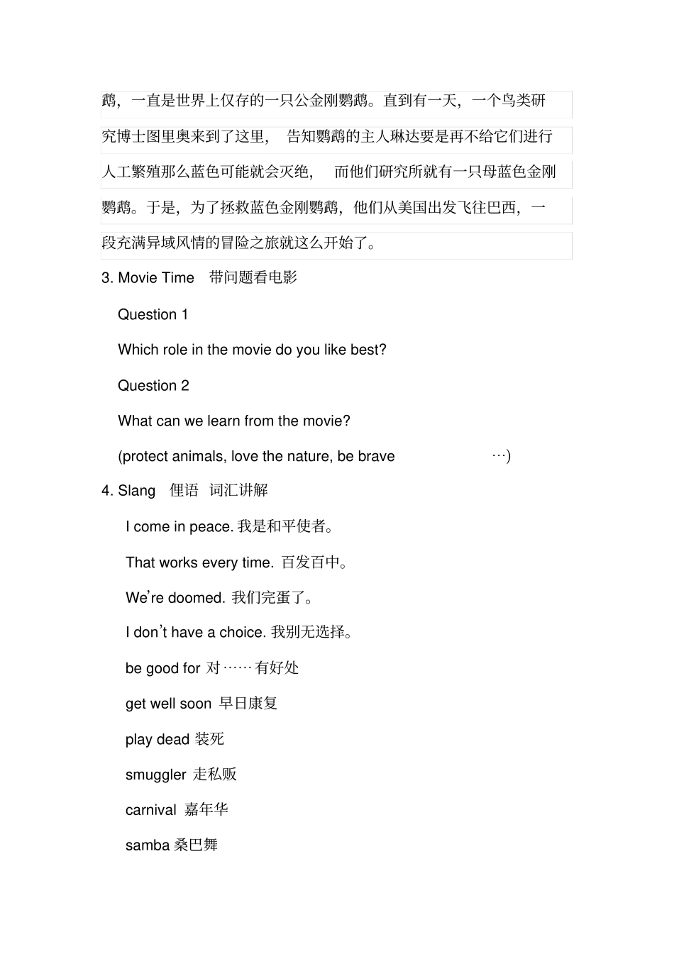 英文电影欣赏校本课程_第3页
