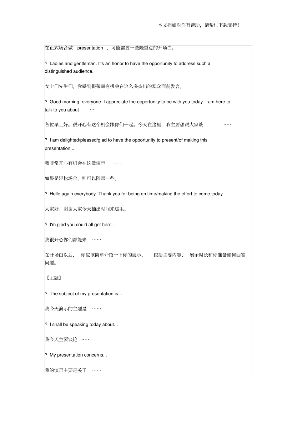 英文的讲授技巧_第1页