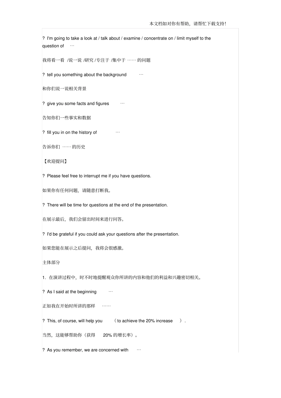 英文的讲授技巧_第3页