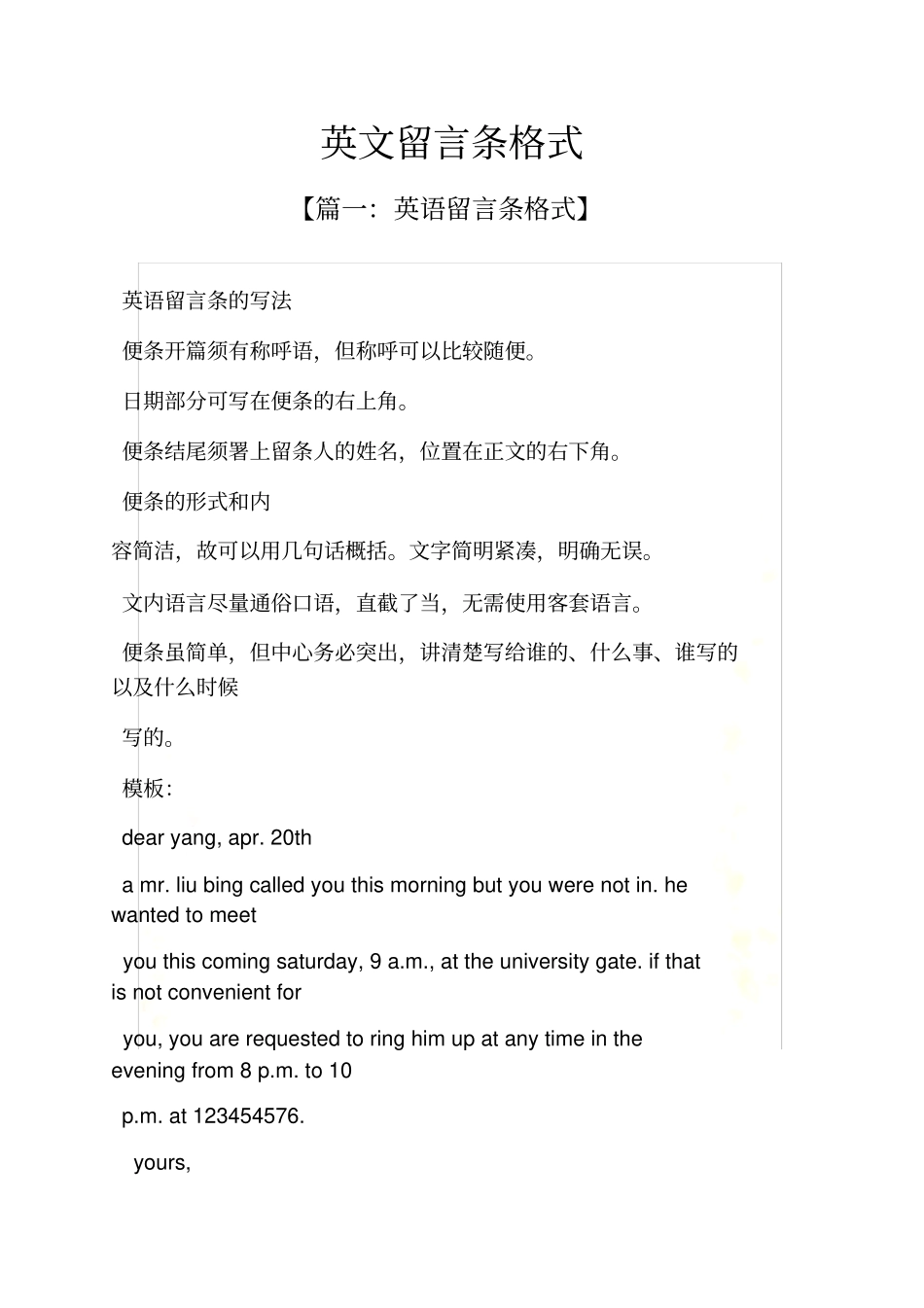 英文留言条格式_第2页