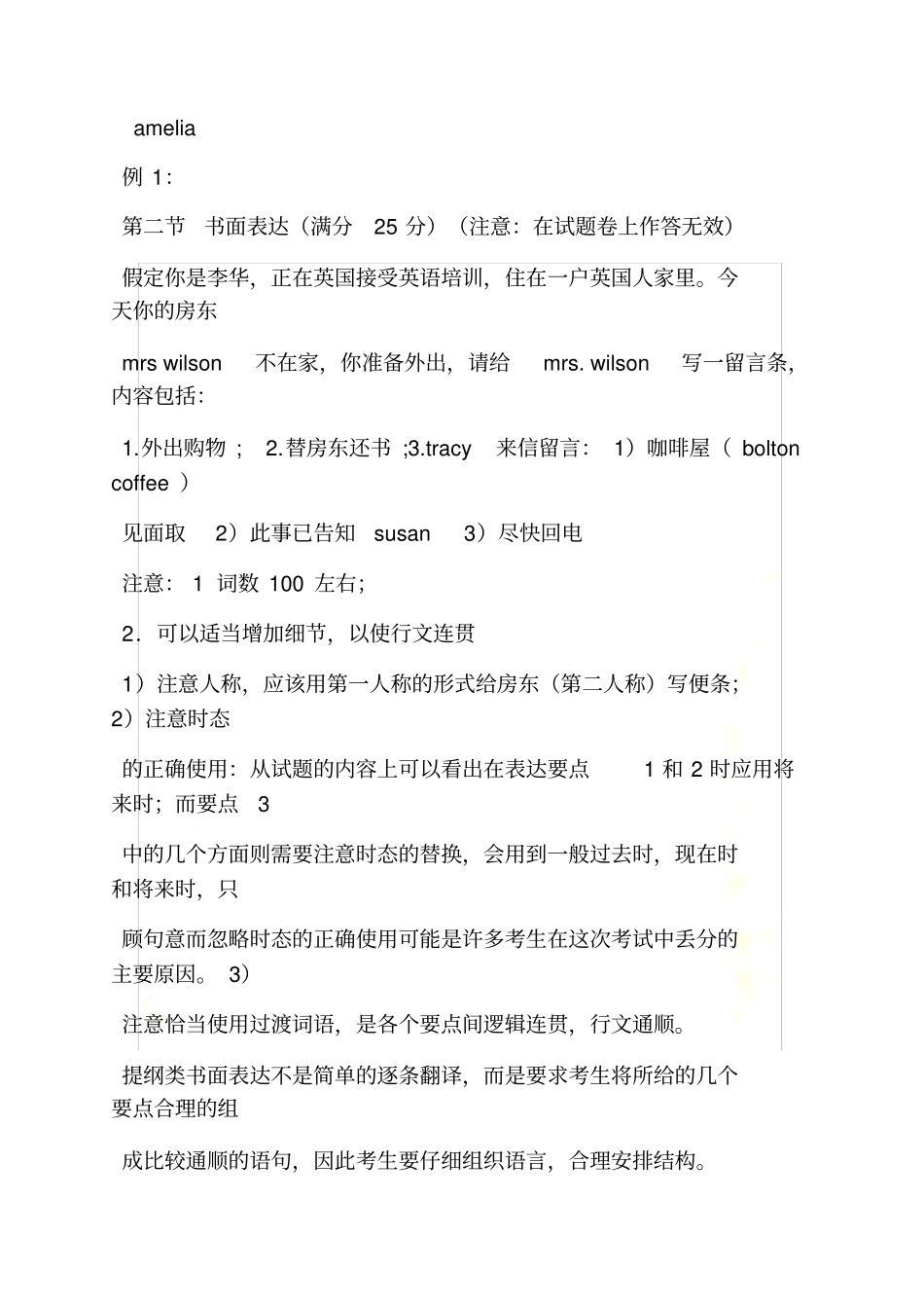 英文留言条格式_第3页