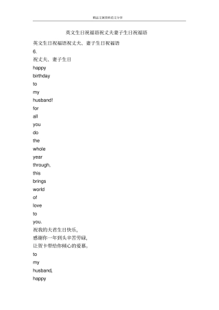 英文生日祝福语祝丈夫妻子生日祝福语-精品文案范文