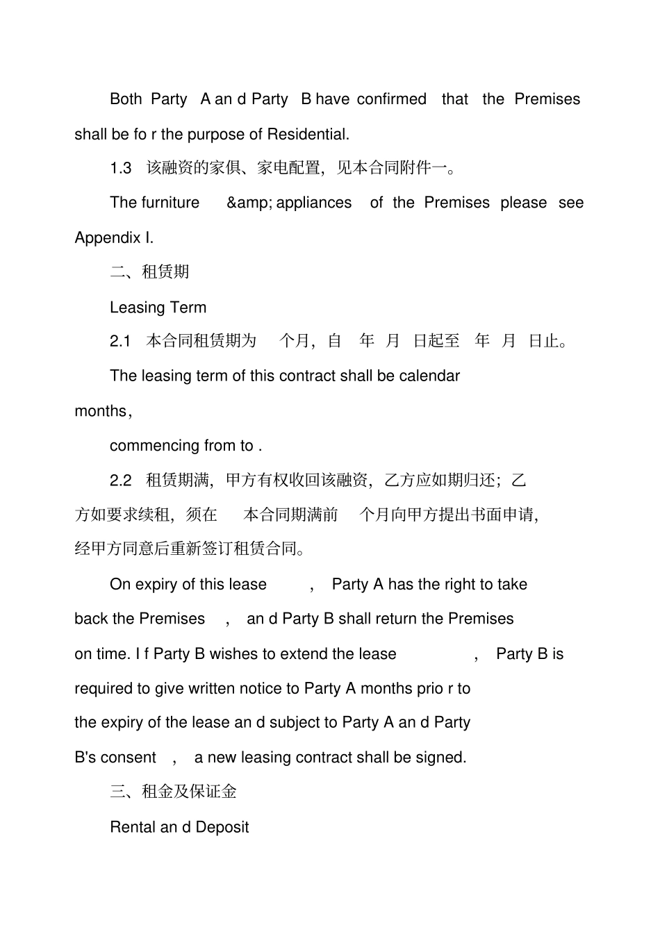 英文租赁合同范本_第2页