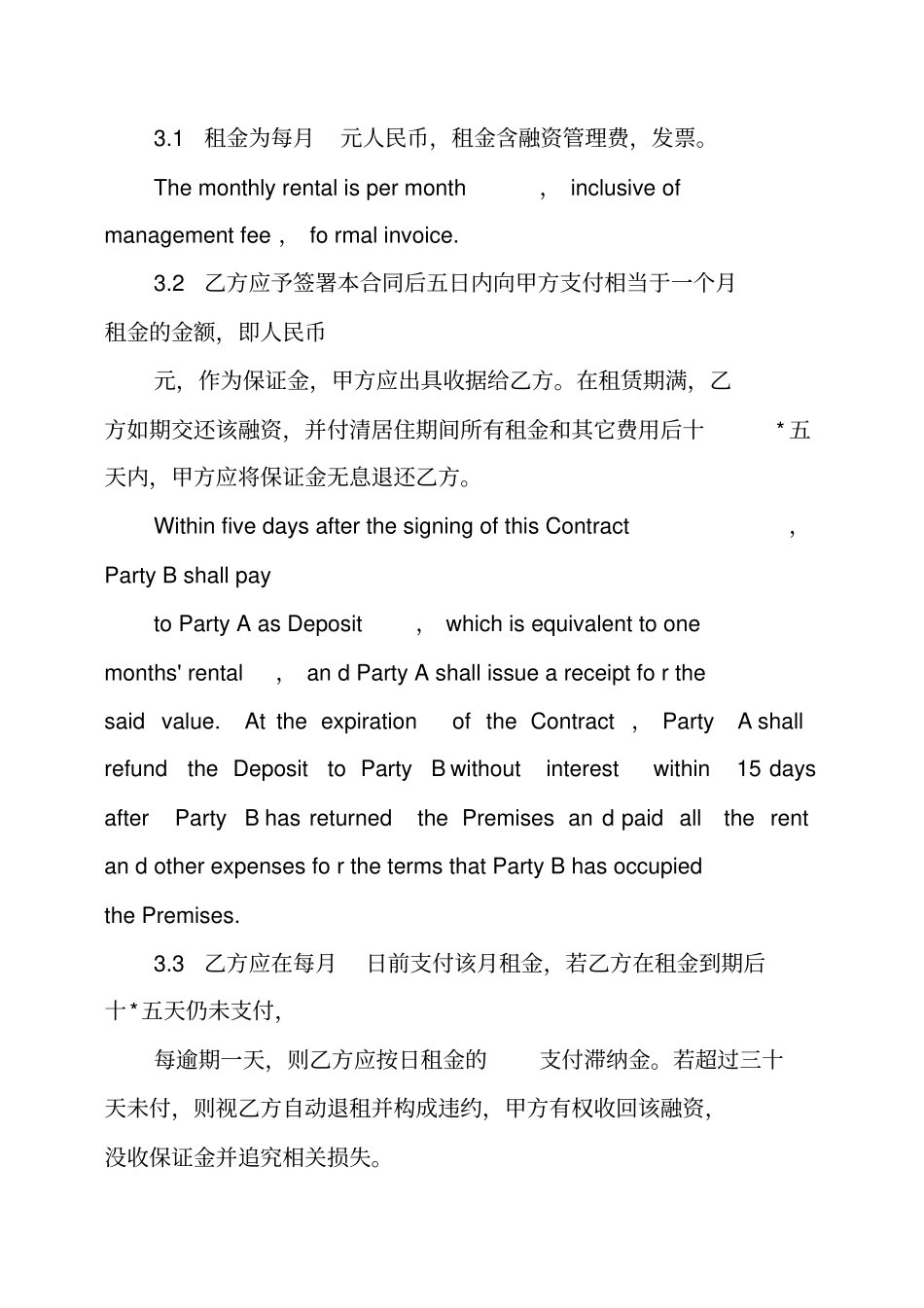 英文租赁合同范本_第3页