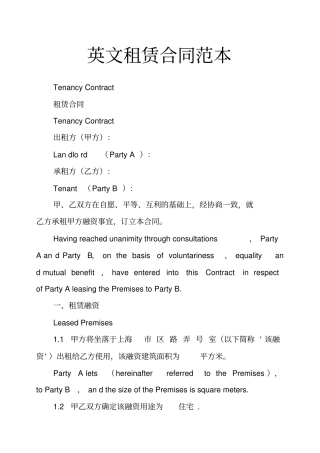 英文租赁合同范本