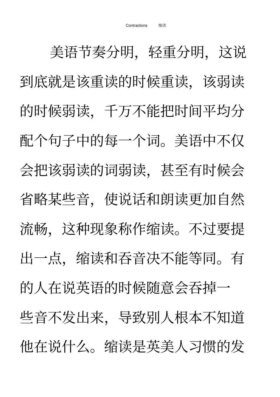 英文缩读和弱读规律表免费很好哦--_第1页