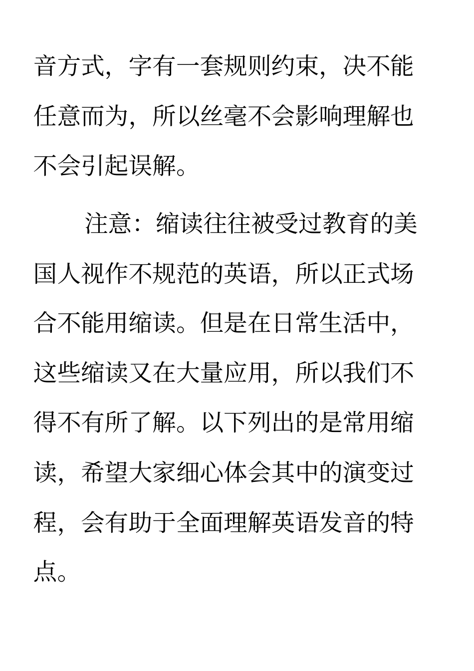 英文缩读和弱读规律表免费很好哦--_第2页