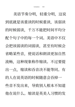 英文缩读和弱读规律表免费很好哦--