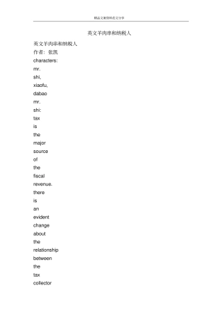 英文羊肉串和纳税人-精品文案范文