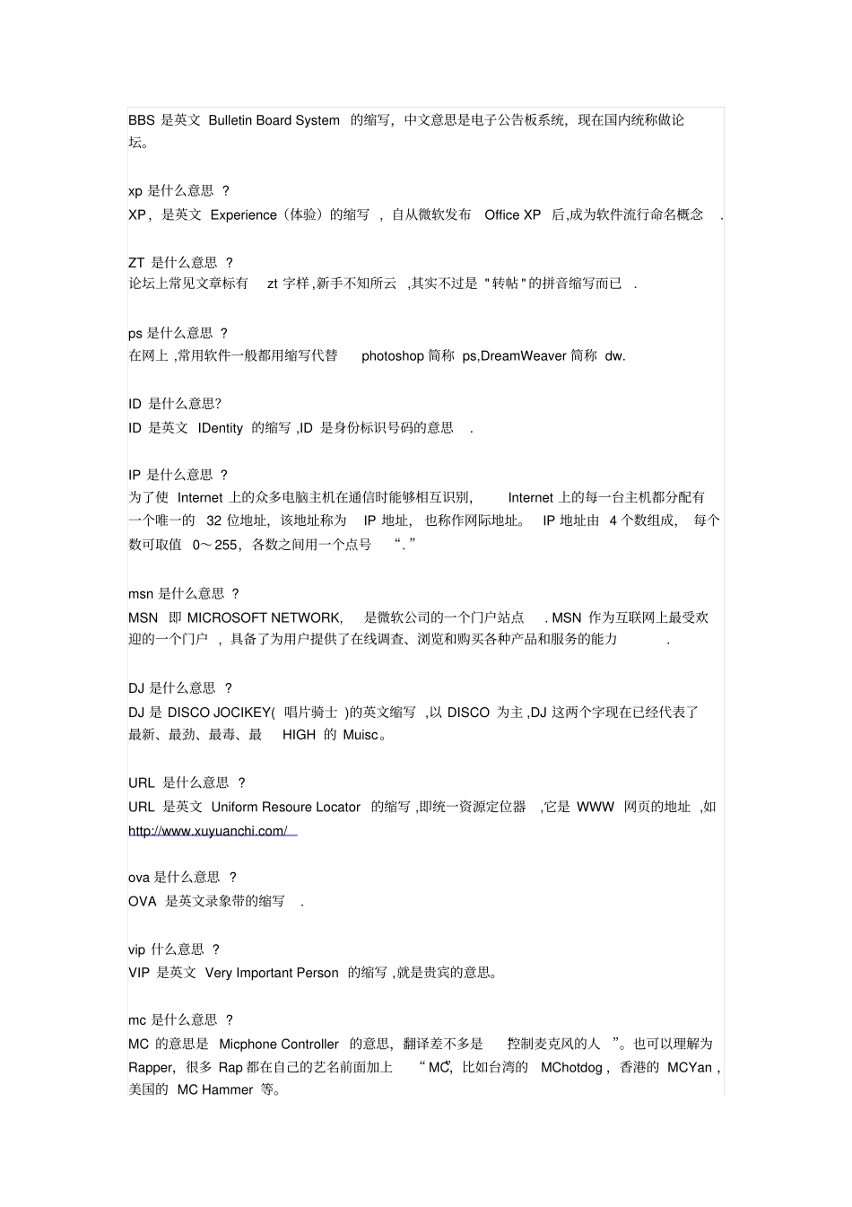 英文缩写大全_第2页