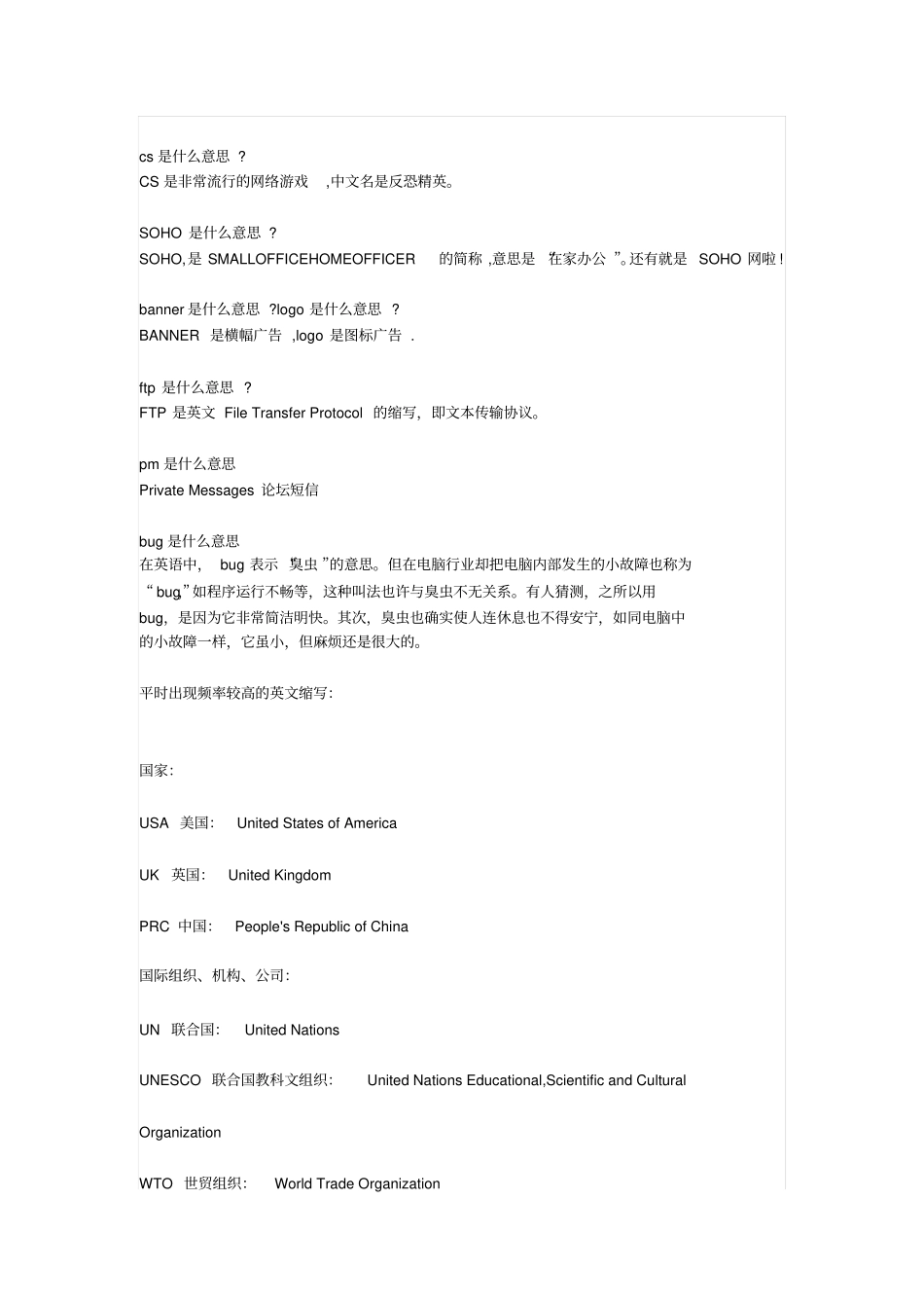 英文缩写大全_第3页