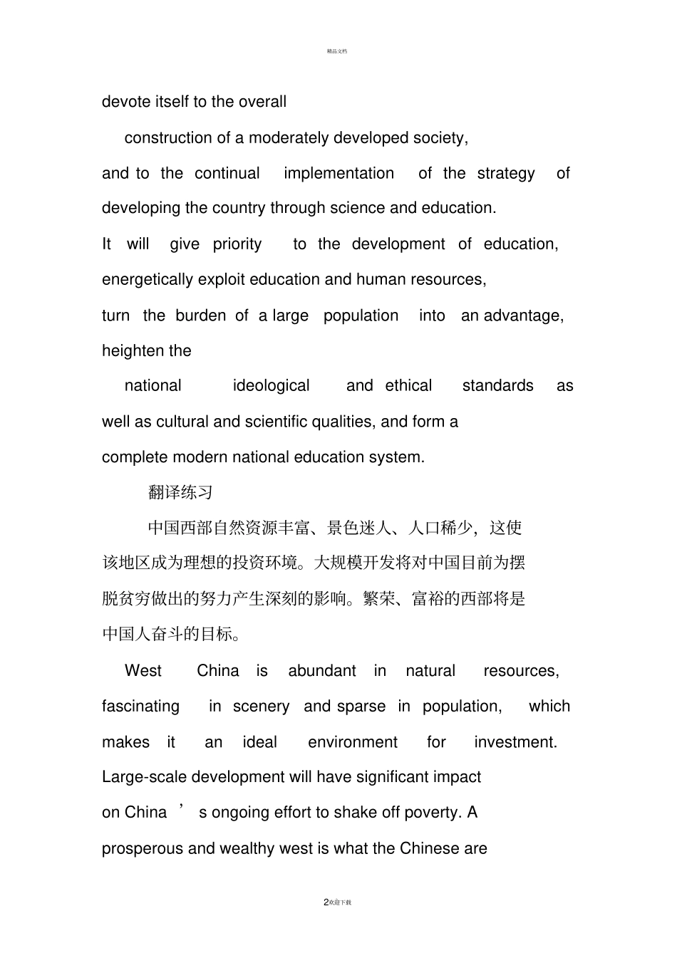 英文翻译练习题_第2页