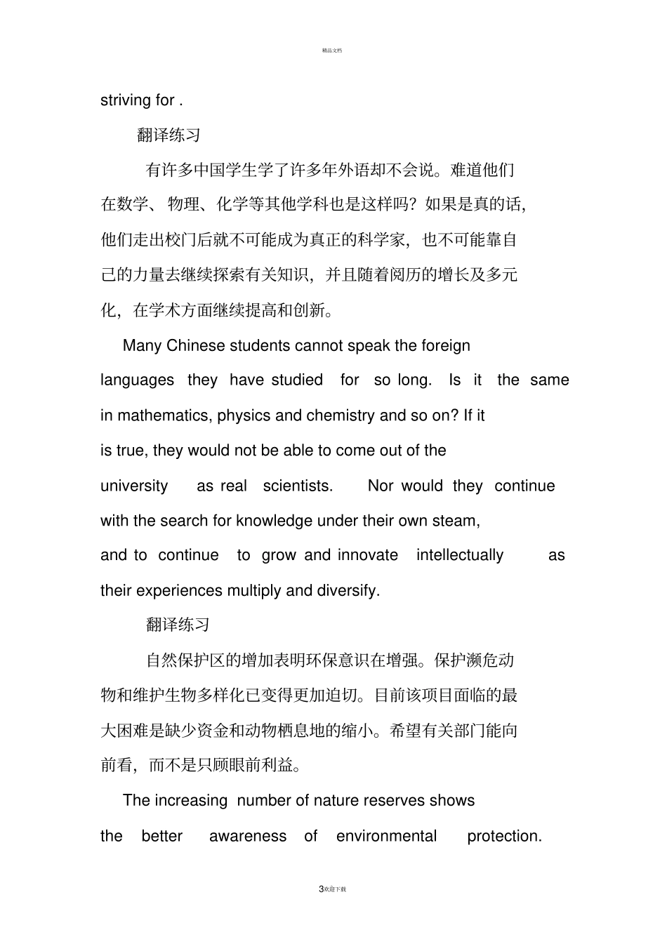 英文翻译练习题_第3页