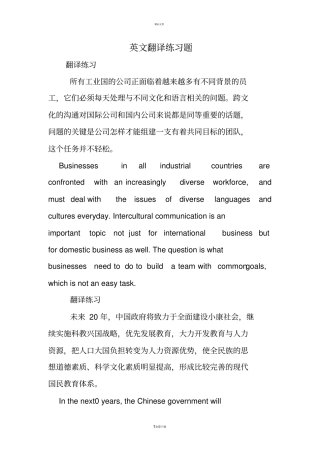 英文翻译练习题