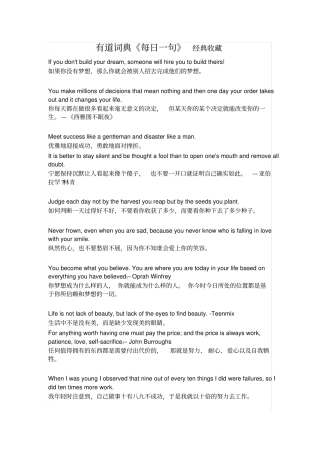 英文美句每日一句经典收藏——集锦版
