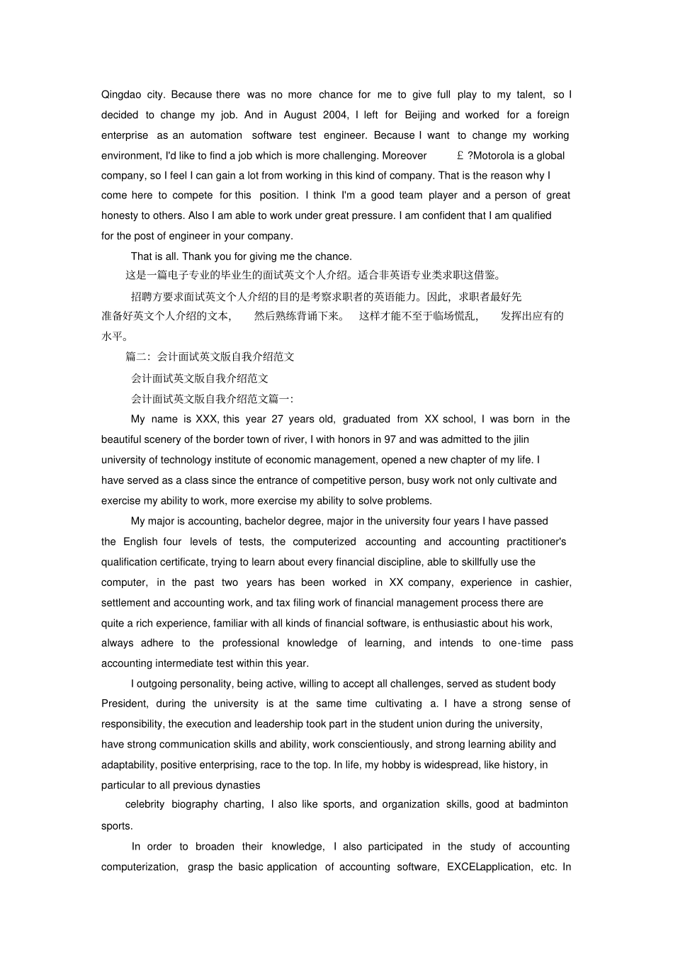 英文自我介绍求职面试版_第2页