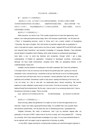 英文自我介绍求职面试版