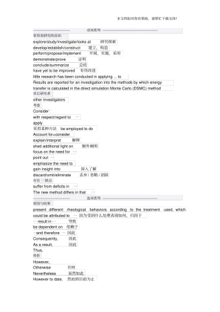 英文论文SCI论文句式