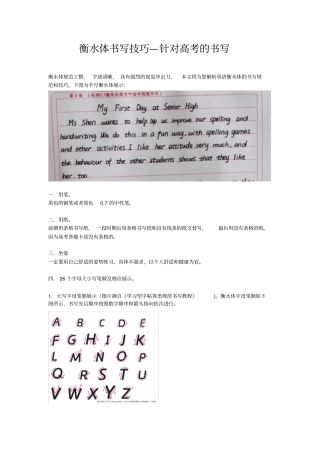 英文衡水体书写技巧