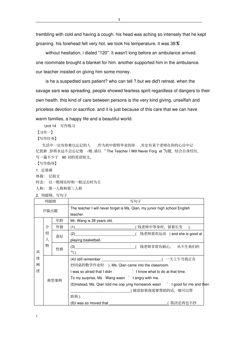 英文记叙文写作模板_第3页