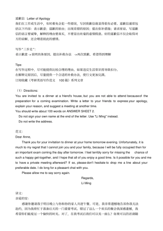 英文致歉信范文