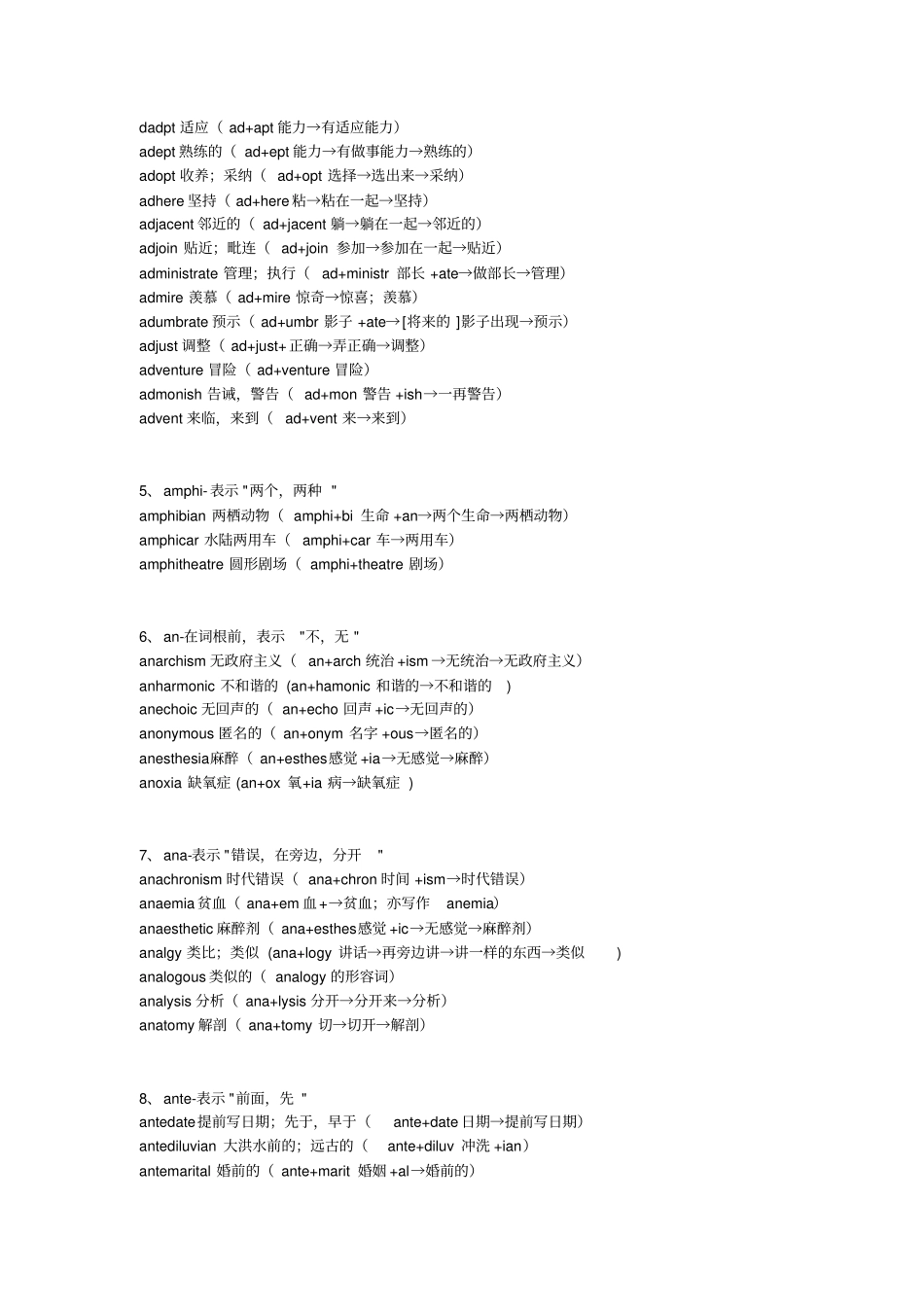 英文词根大全解析_第3页