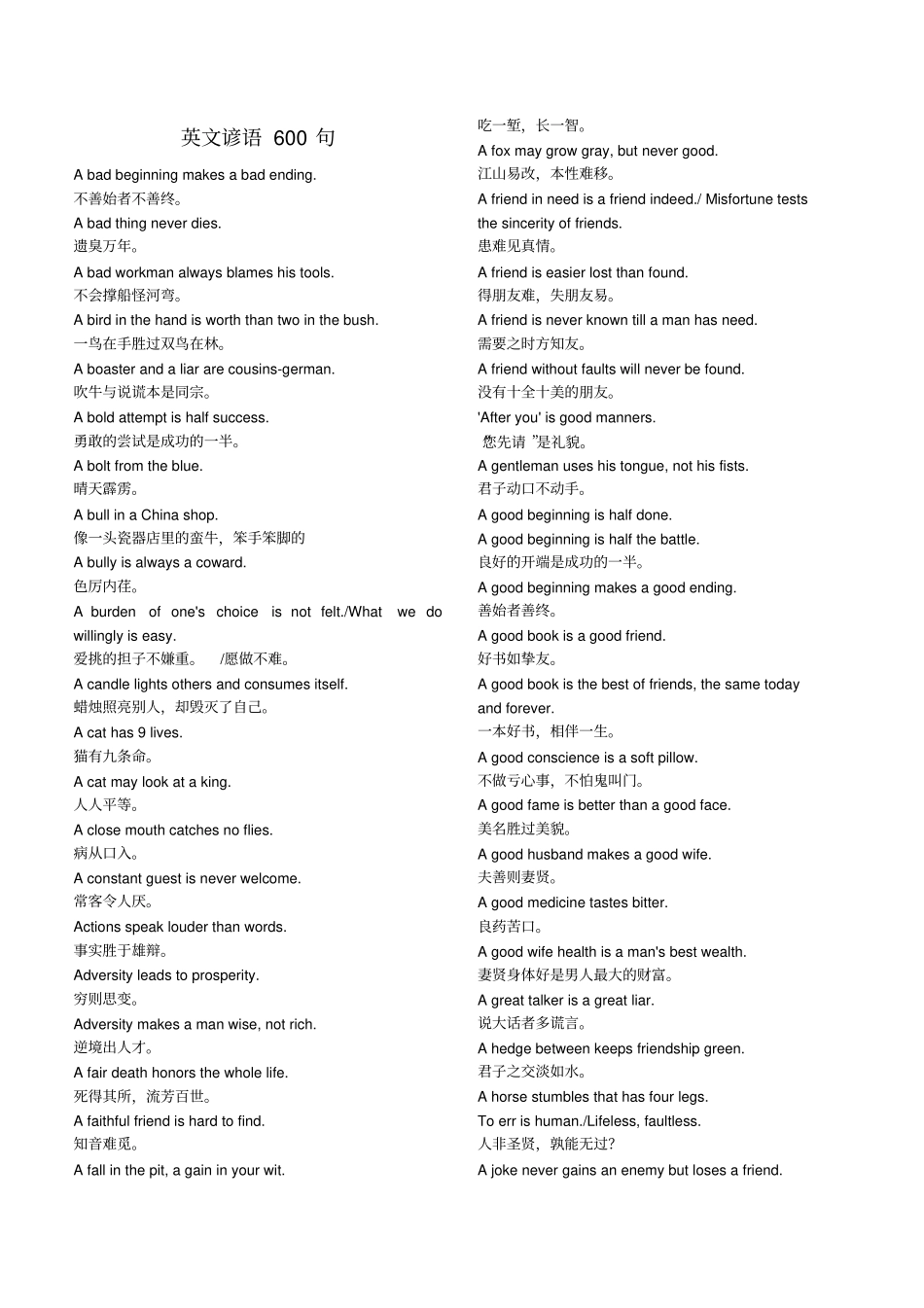 英文谚语600句_第1页