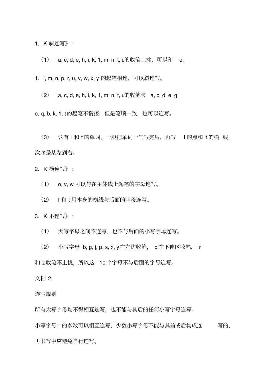 英文连笔写法_第2页