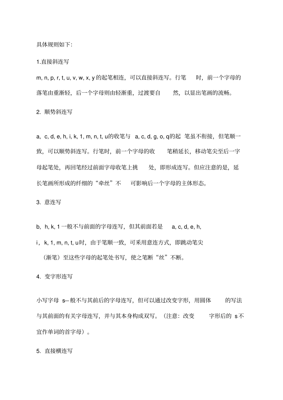 英文连笔写法_第3页