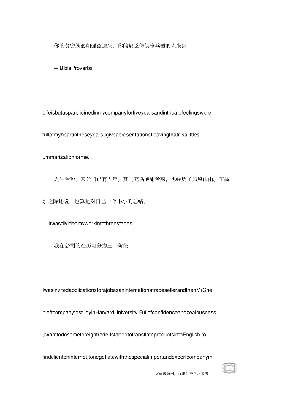 英文辞职信范文4_第2页