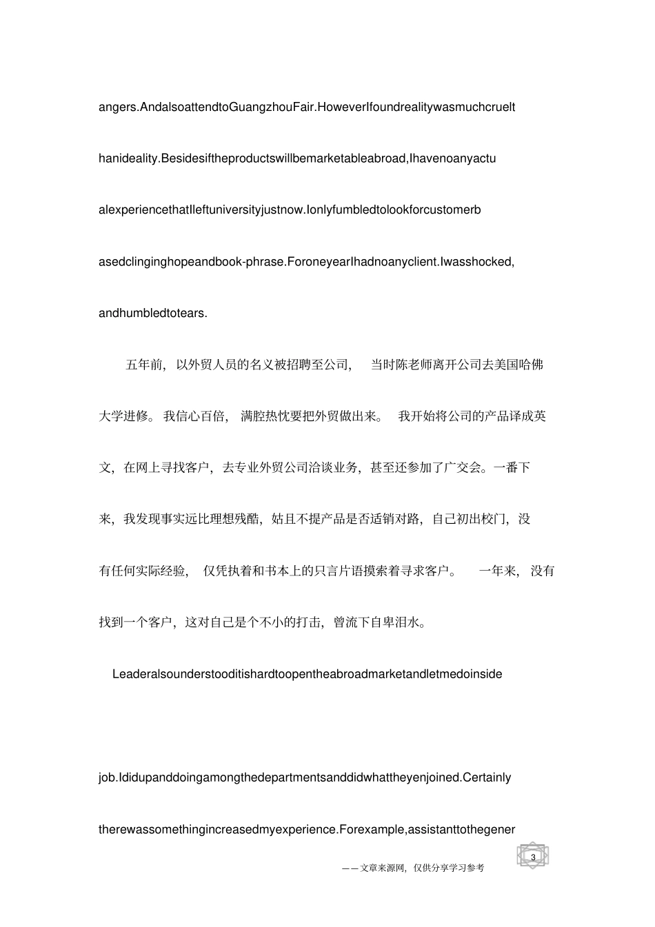 英文辞职信范文4_第3页