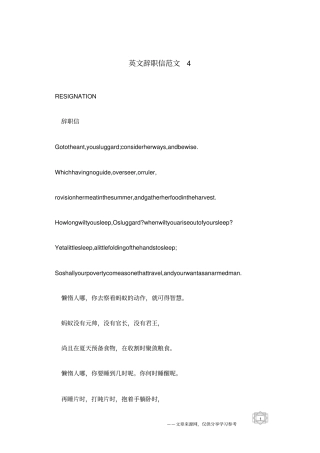 英文辞职信范文4