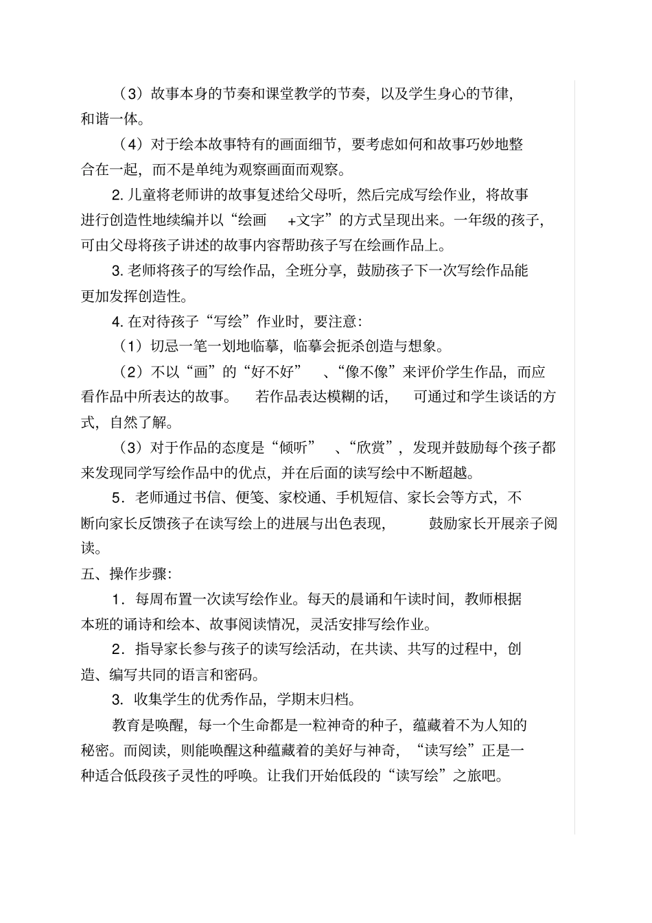 英桥国际学校低年级读写绘活动方案——做一件让世界更美丽的事情_第2页