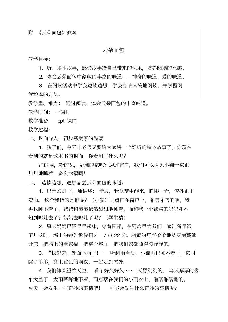 英桥国际学校低年级读写绘活动方案——做一件让世界更美丽的事情_第3页