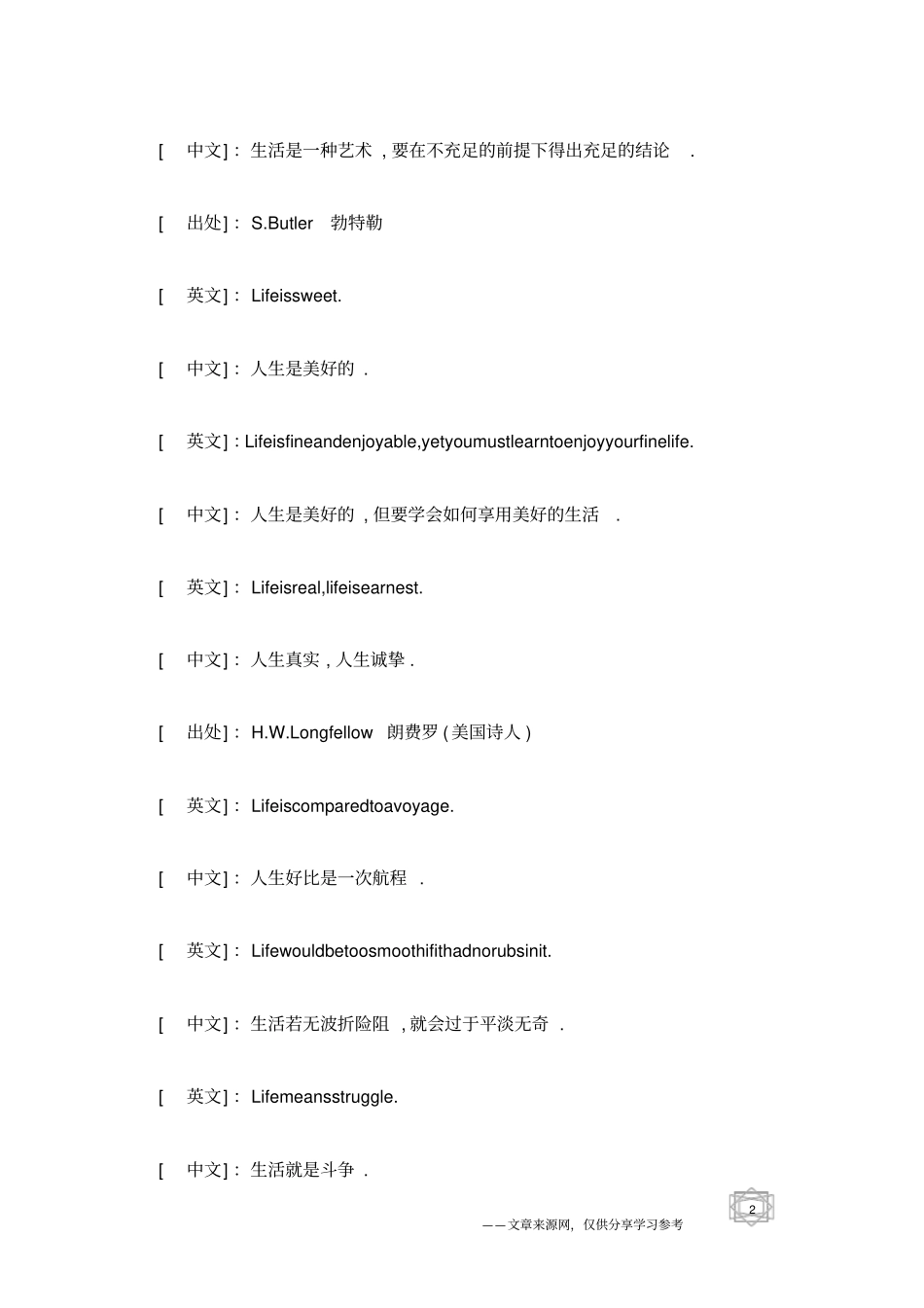 英汉互译励志格言_第2页
