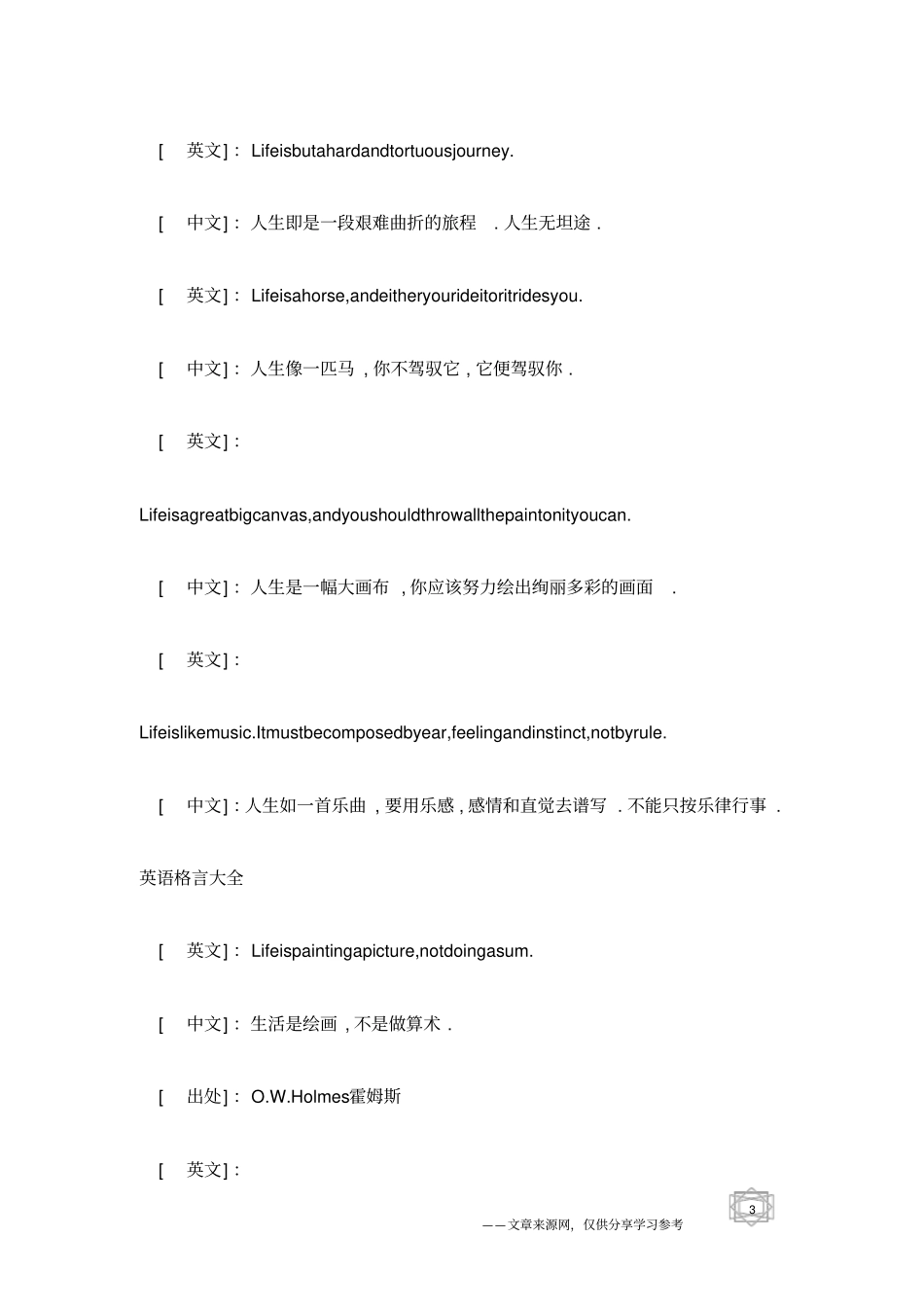英汉互译励志格言_第3页