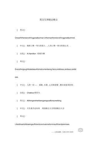 英汉互译励志格言