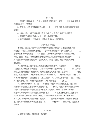 英汉--汉英翻译教程彭长江版1-20课答案
