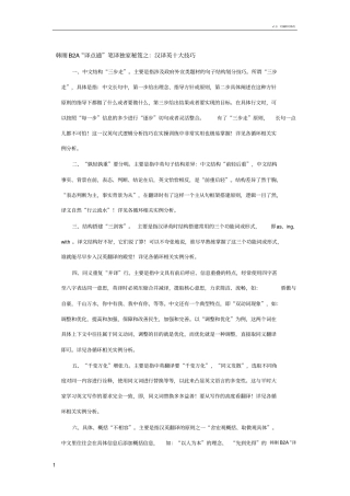 英汉互译技巧