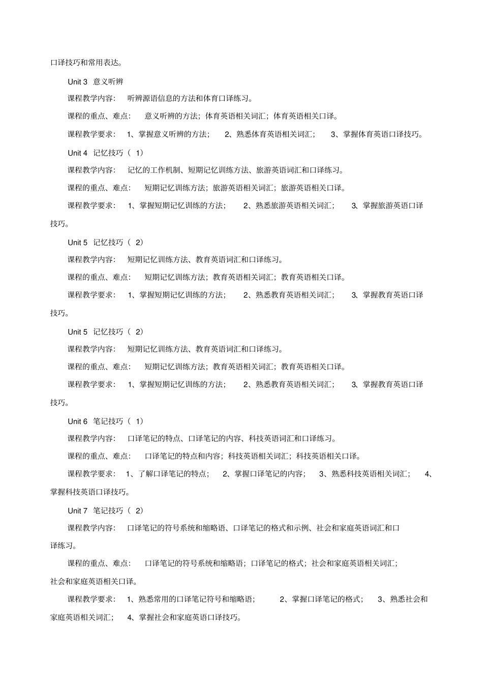 英汉口译教学大纲_第2页