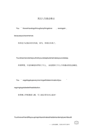 英汉人生励志格言