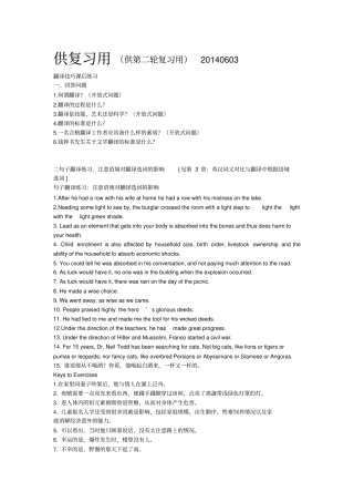 英汉互译复习资料