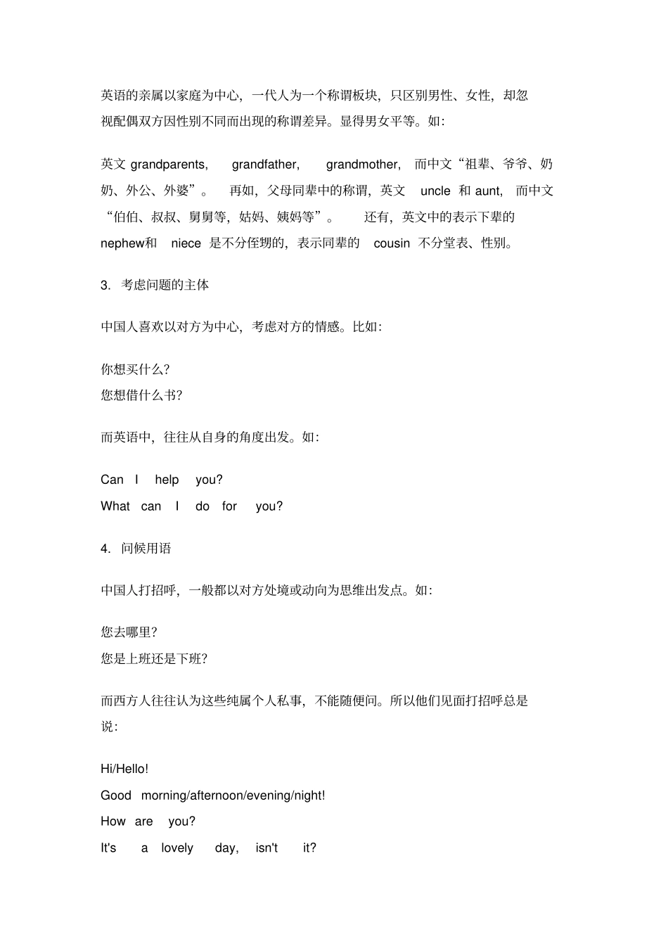 英汉文化的十大常见差异_第2页