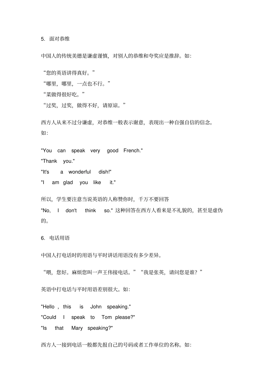 英汉文化的十大常见差异_第3页