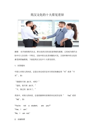 英汉文化的十大常见差异