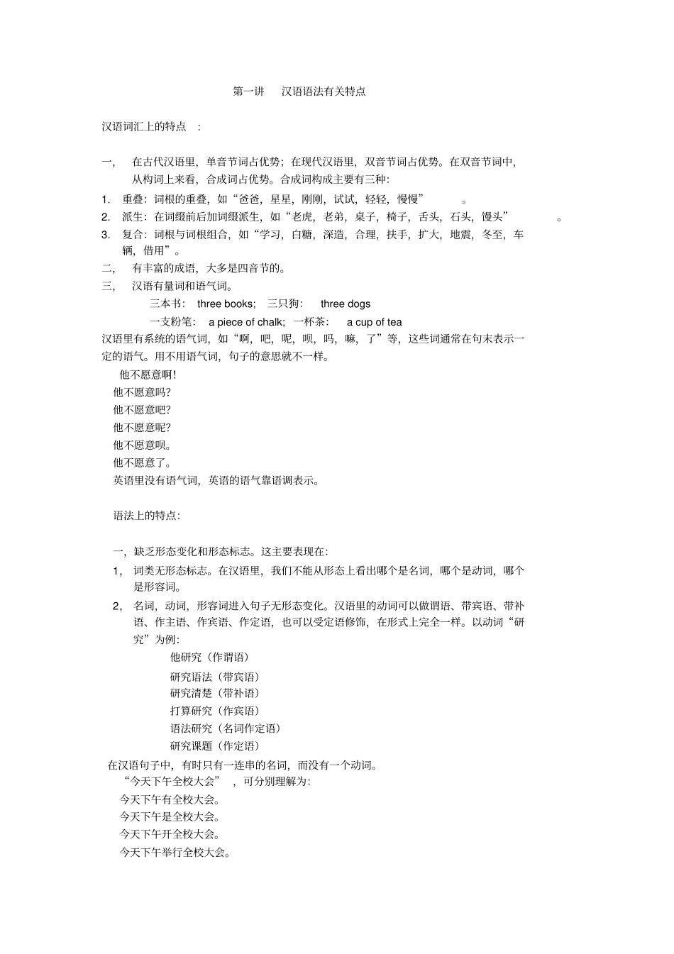 英汉对比翻译分析_第1页