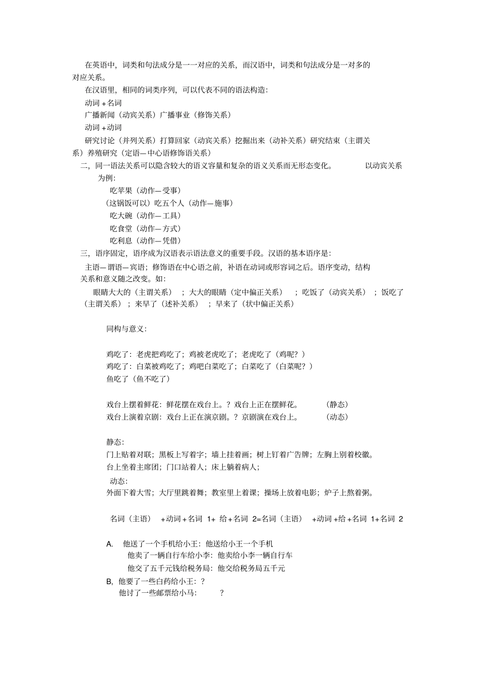英汉对比翻译_第2页