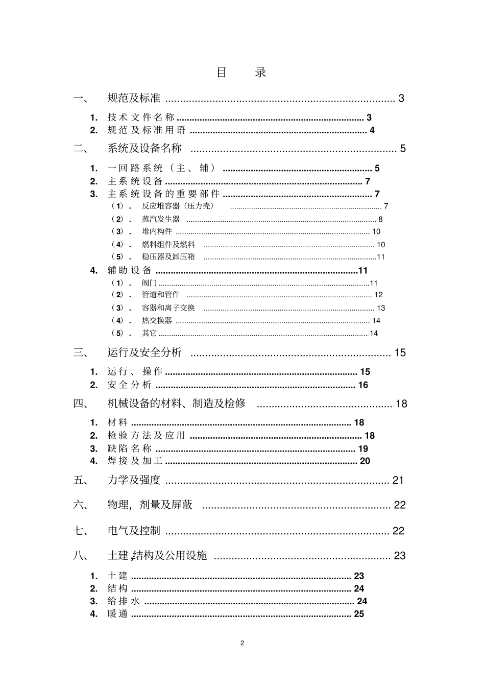 英汉核电站分类词汇_第2页