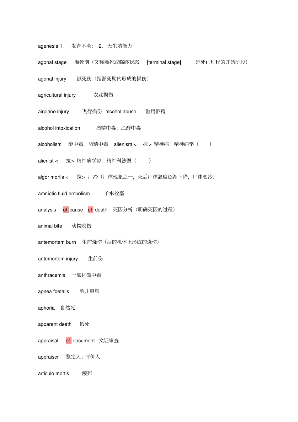 英汉法医学小辞典汇总_第2页