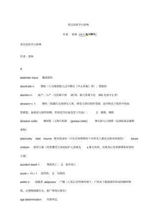 英汉法医学小辞典汇总